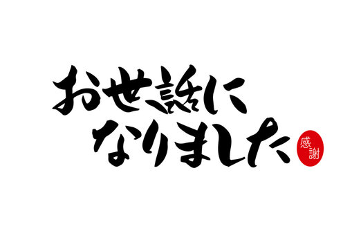 今年も1年間、大変お世話になりました<(_ _)>