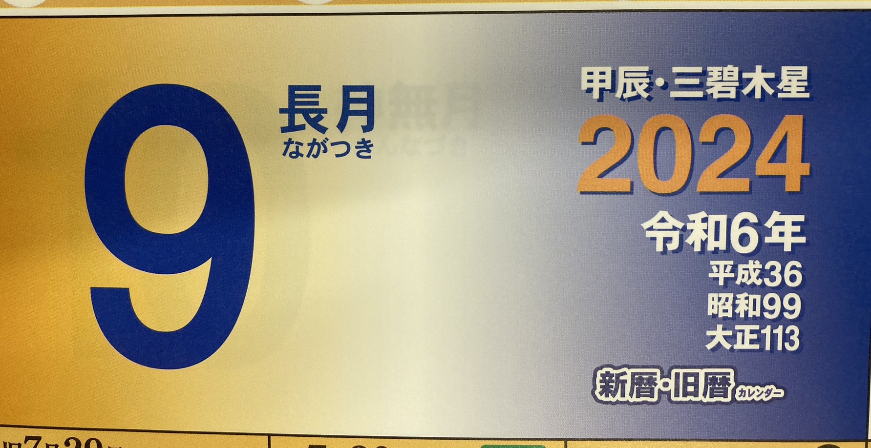 9月のはじまり